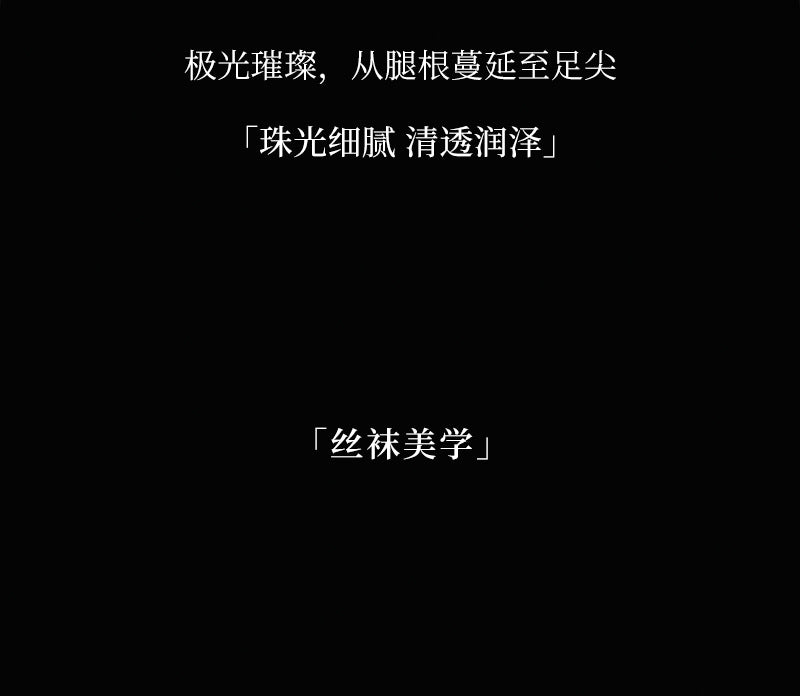 0D Sexy Aurora Stockings for Women, Glossy Ultra-Thin Transparent Four-Sided Crotch-Free Pantyhose, Sexy Black Hollow Stockings