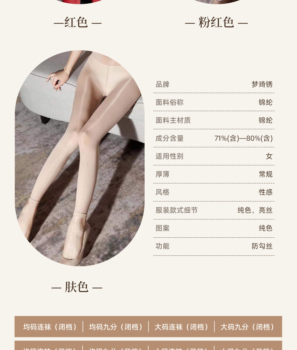 Aurora Series Glossy Seamless Crotch Silky Glossy Open Crotch Pantyhose New Sexy Horse Oil Stockings Seamless Pantyhose